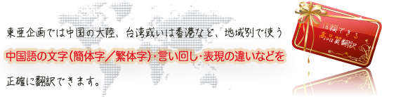 中国語翻訳会社 英語翻訳 韓国語翻訳 東亜企画