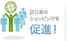 訪日客のショッピングを促進! 中国語ビジネス翻訳 インバウンド観光翻訳 東亜企画